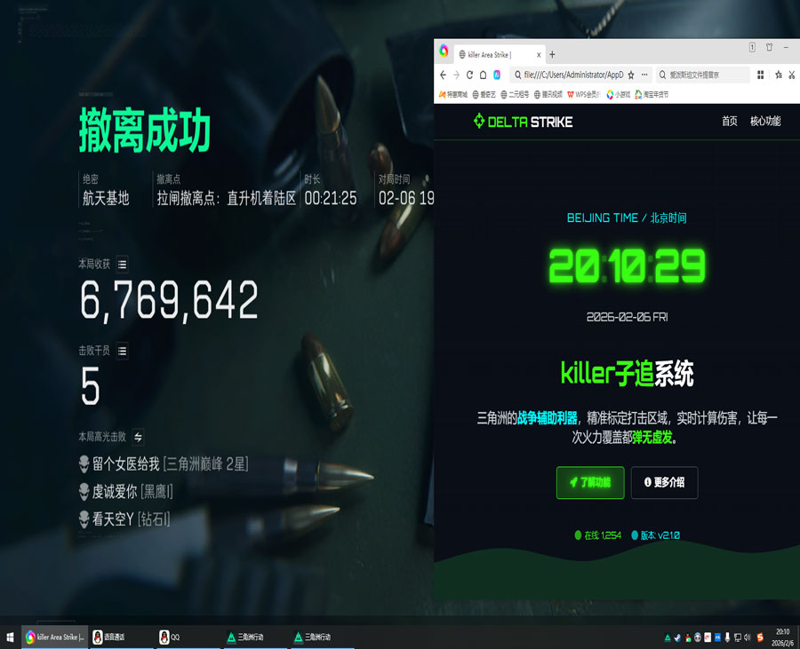 透视眼挂三角洲怎么打软件效果